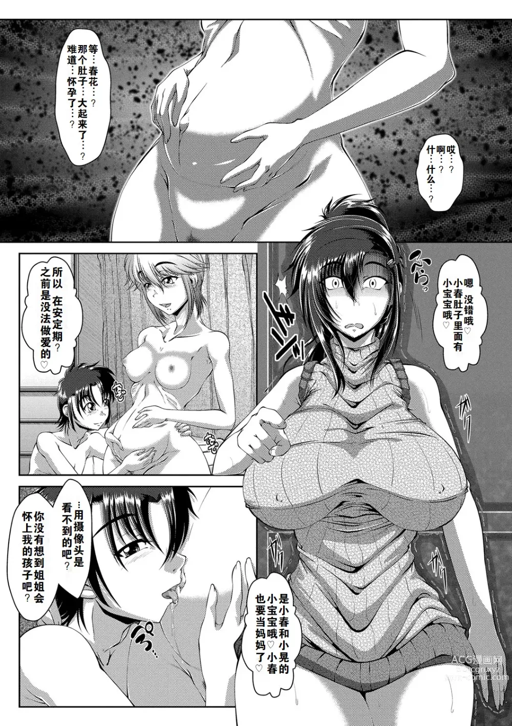 Page 141 of manga Zaiaku Kan Haramase Kazoku Koubi +Amaenbo ~Uchi no Mama, Pheremone ga Peak de Hanshokuki~