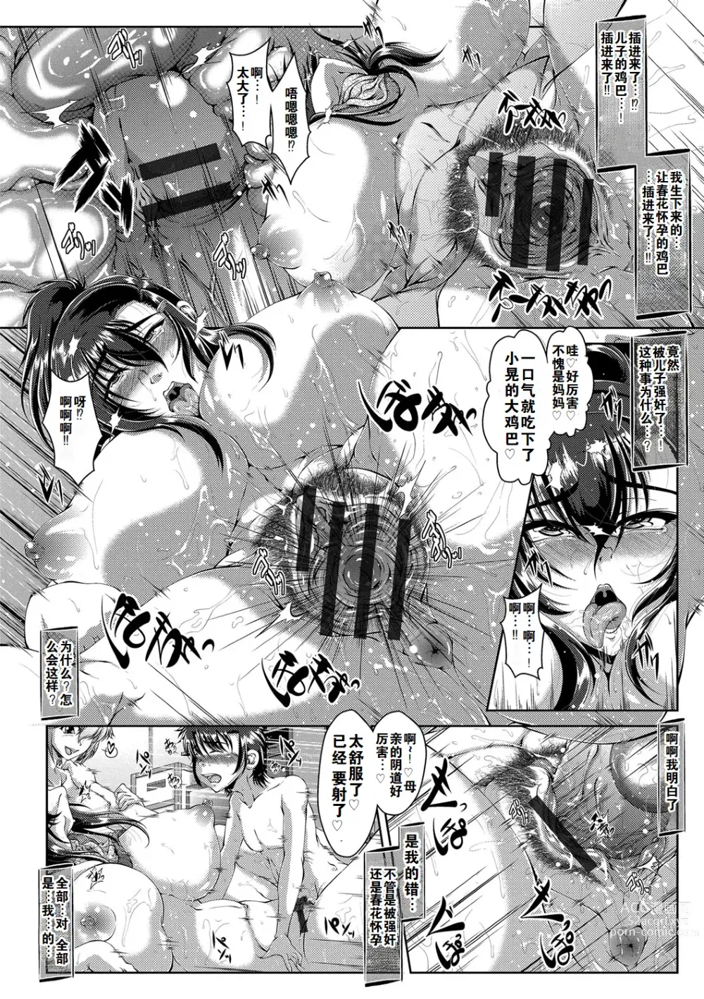 Page 146 of manga Zaiaku Kan Haramase Kazoku Koubi +Amaenbo ~Uchi no Mama, Pheremone ga Peak de Hanshokuki~