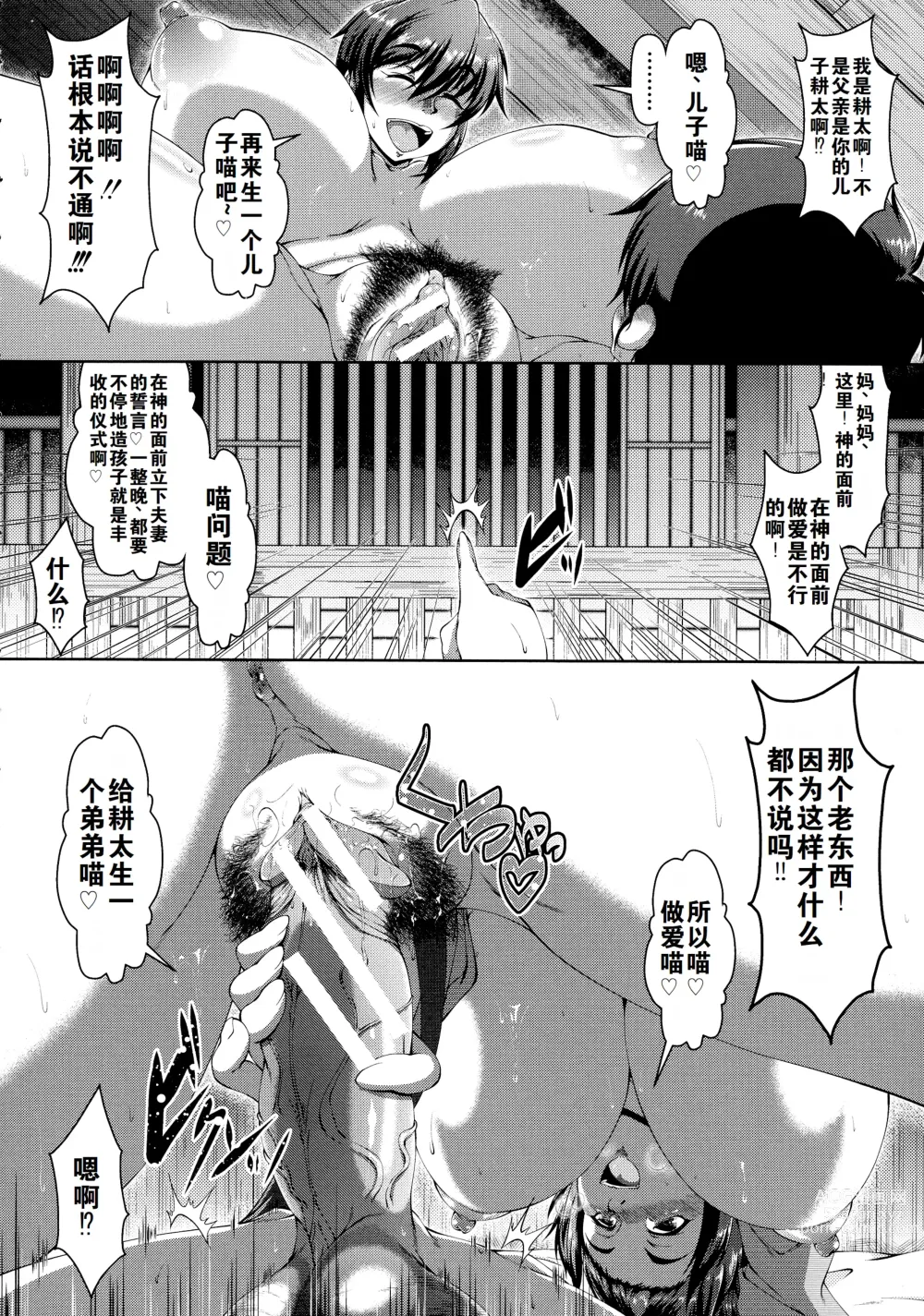 Page 21 of manga Zaiaku Kan Haramase Kazoku Koubi +Amaenbo ~Uchi no Mama, Pheremone ga Peak de Hanshokuki~