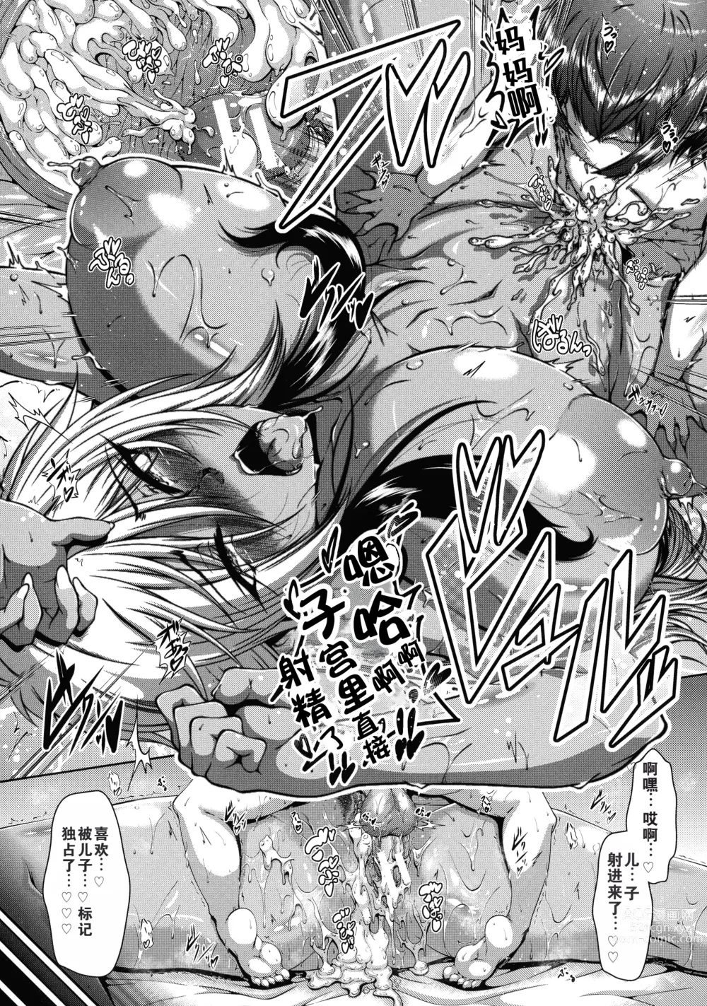 Page 95 of manga Zaiaku Kan Haramase Kazoku Koubi +Amaenbo ~Uchi no Mama, Pheremone ga Peak de Hanshokuki~