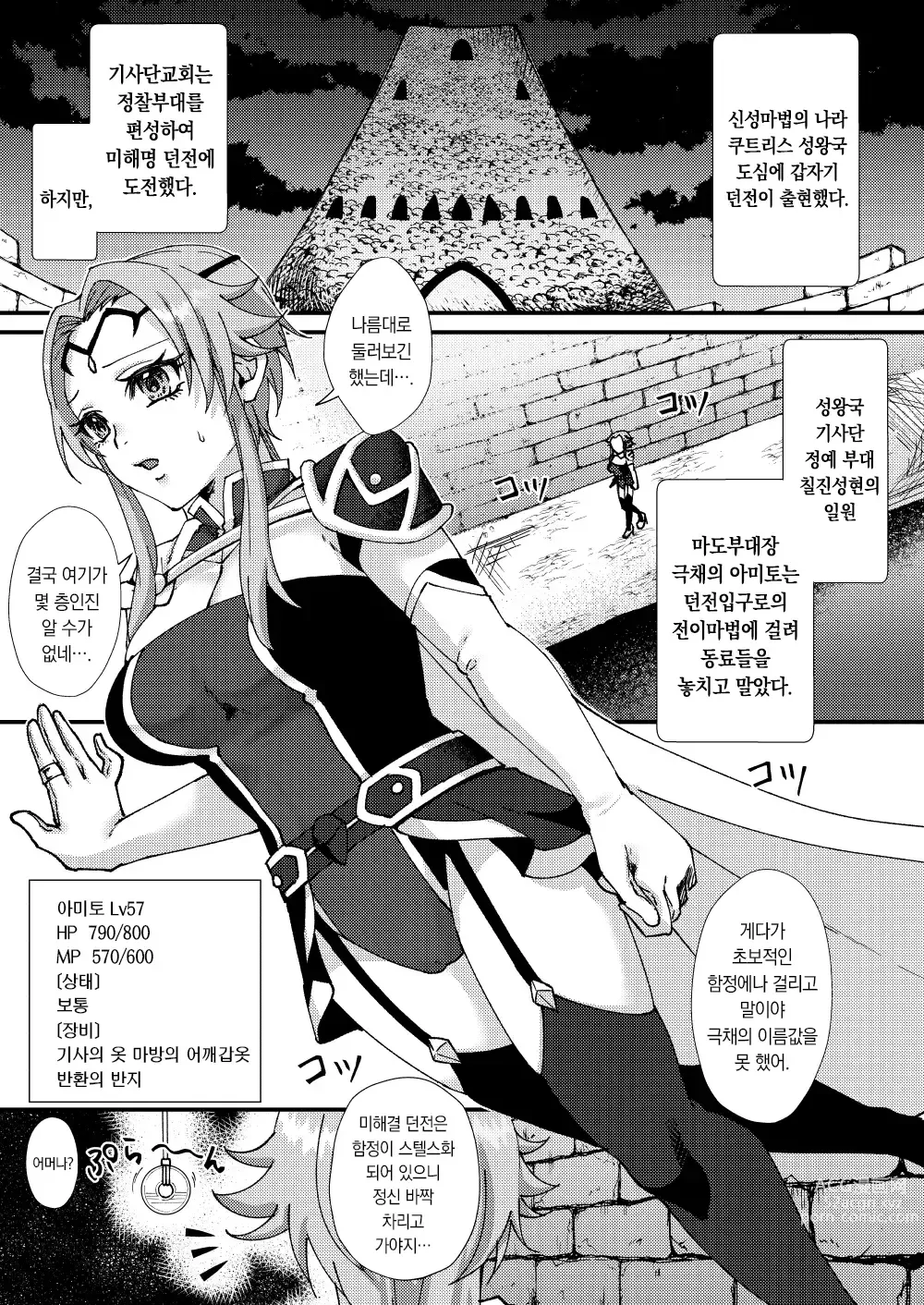 Page 2 of doujinshi 모성각성?! 최면 ETD (Ero Trap Dungeon)!!!