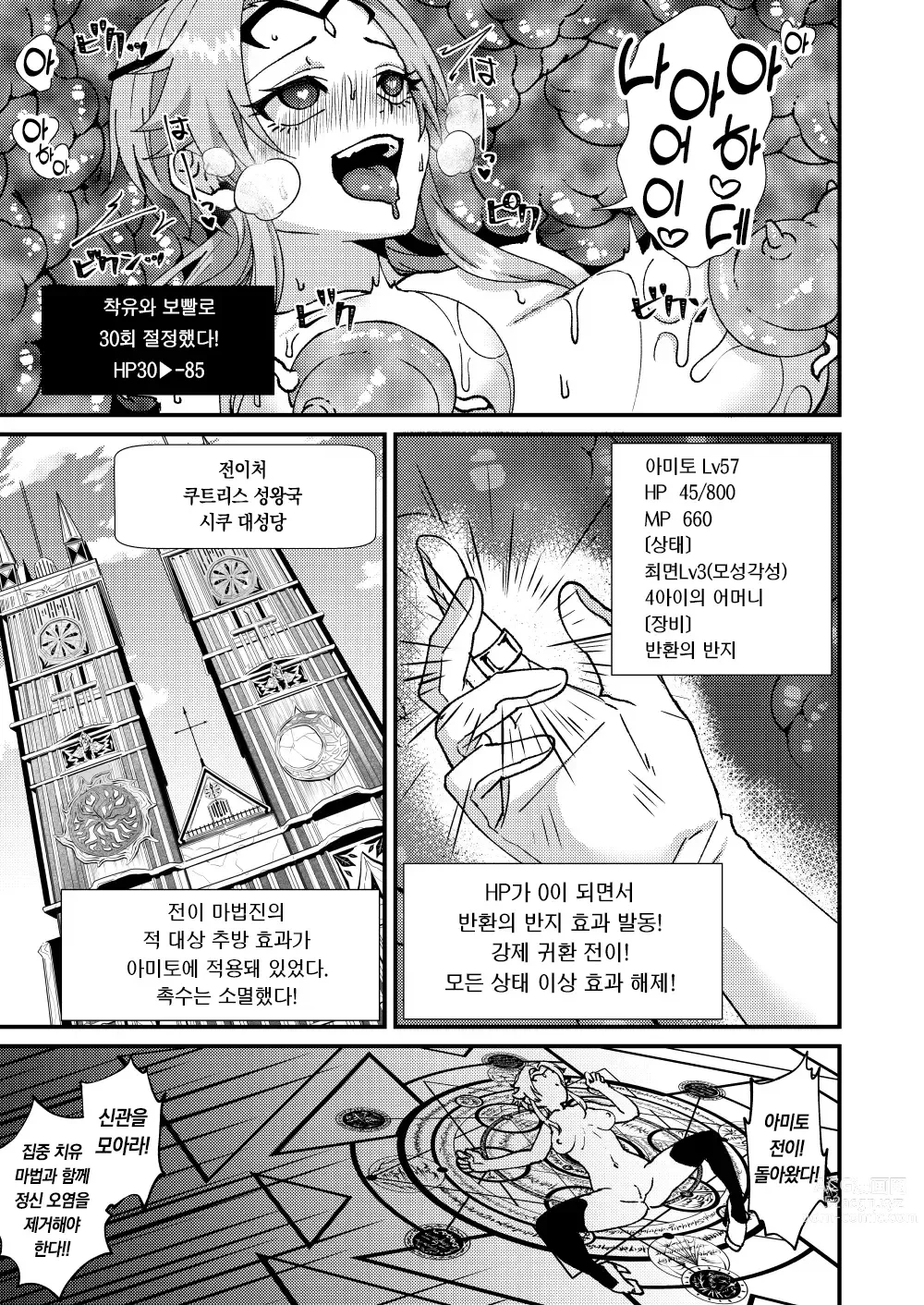 Page 18 of doujinshi 모성각성?! 최면 ETD (Ero Trap Dungeon)!!!