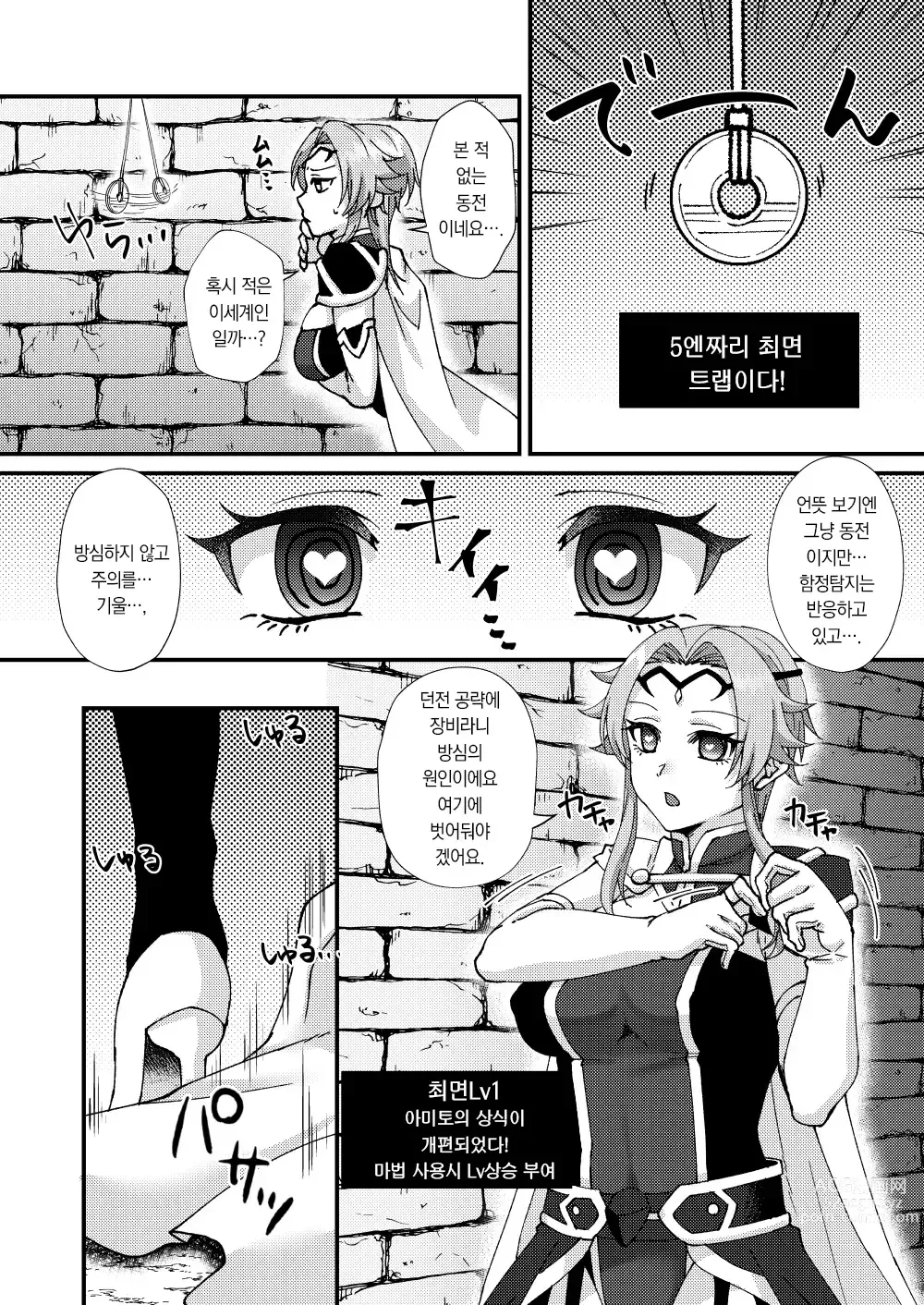 Page 3 of doujinshi 모성각성?! 최면 ETD (Ero Trap Dungeon)!!!