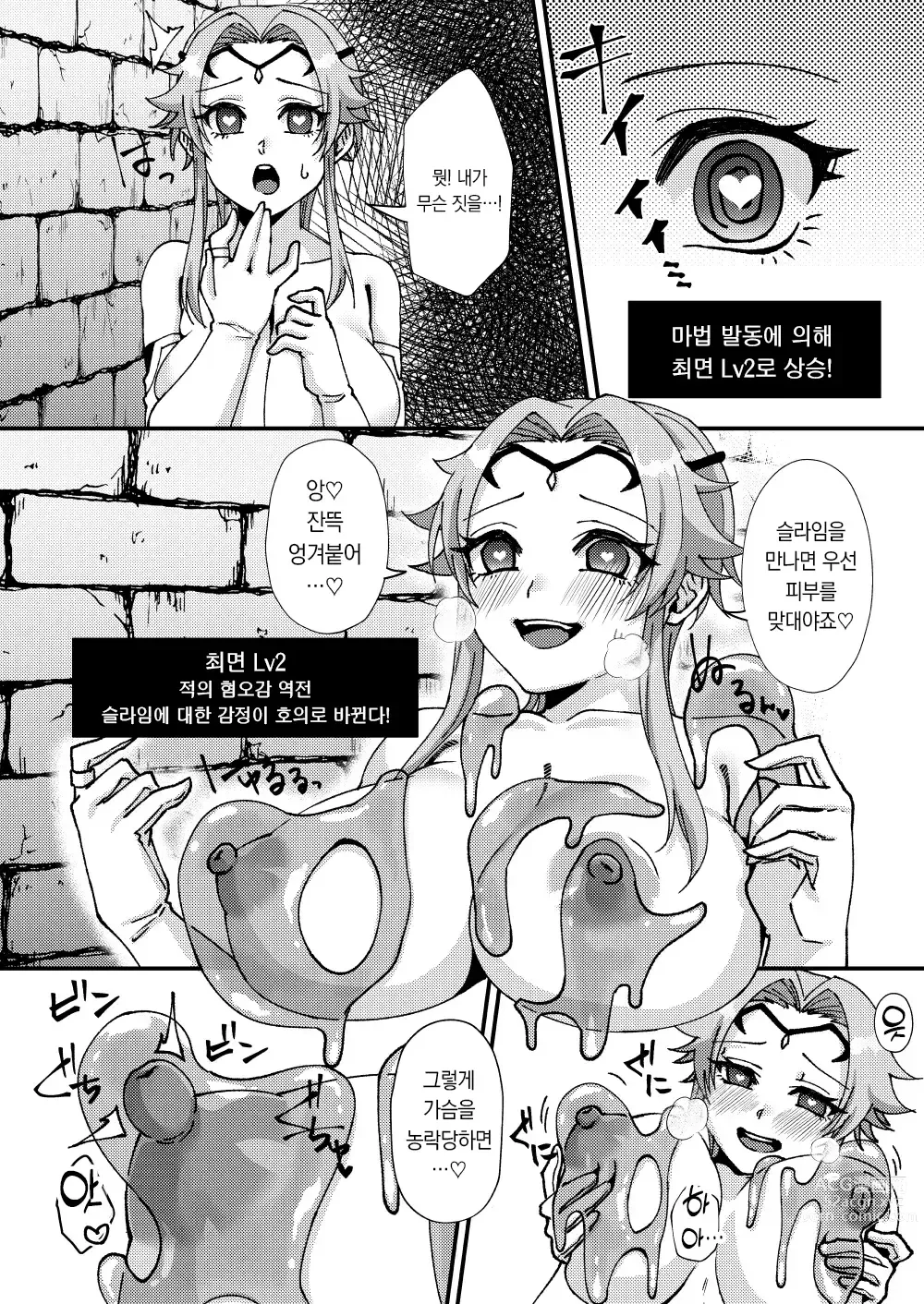 Page 5 of doujinshi 모성각성?! 최면 ETD (Ero Trap Dungeon)!!!