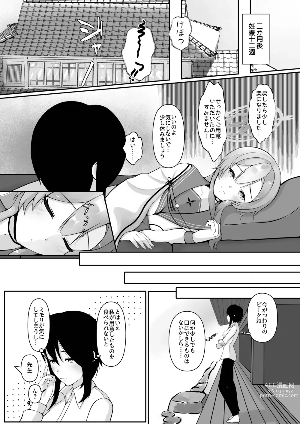 Page 9 of doujinshi Mimori, Haha no Michi o Ayumu.