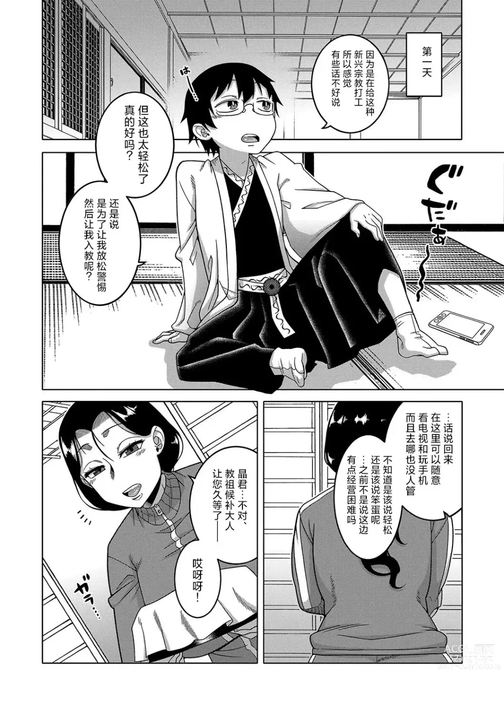 Page 12 of manga Kyouso-sama no Tsukurikata