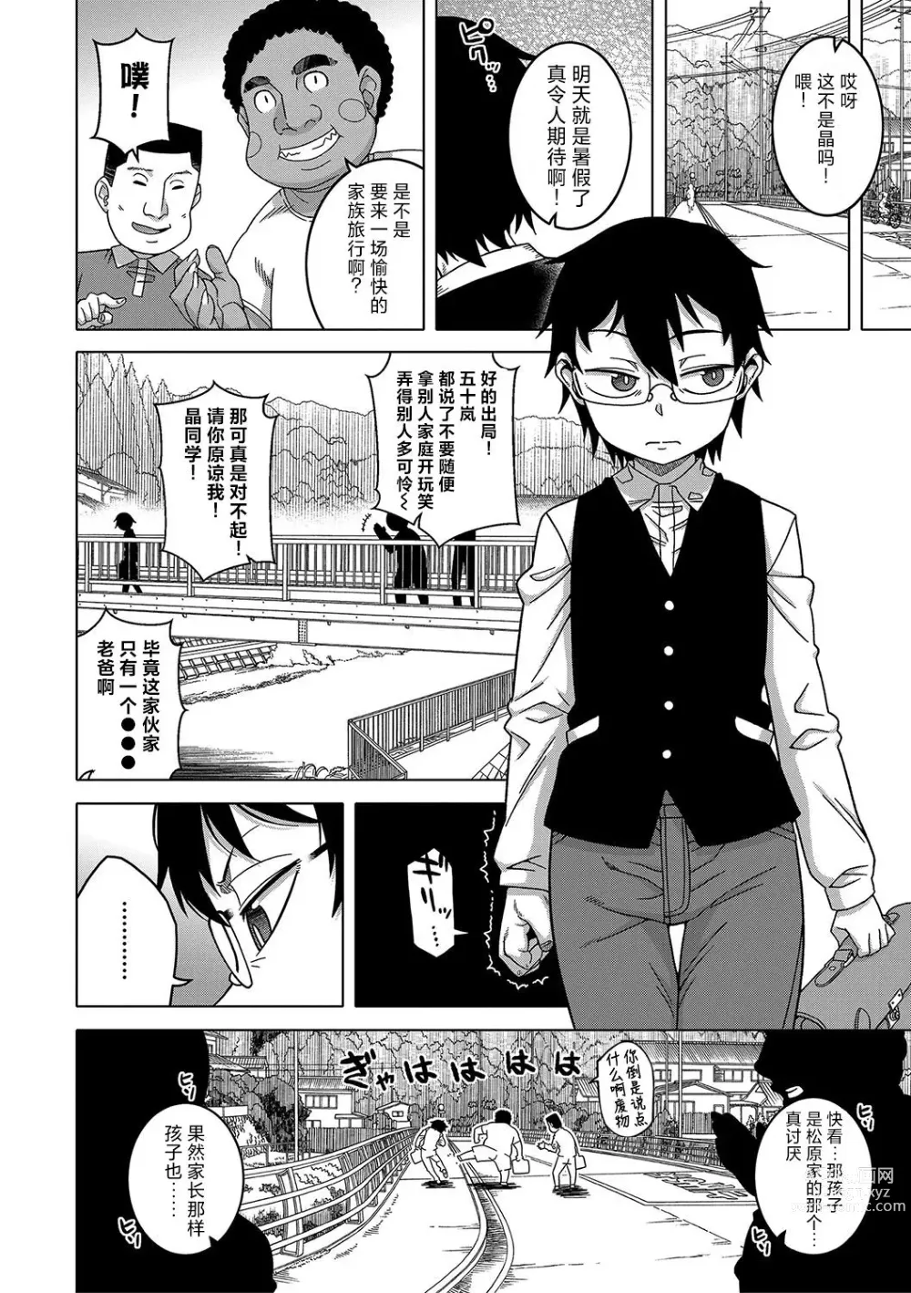 Page 6 of manga Kyouso-sama no Tsukurikata