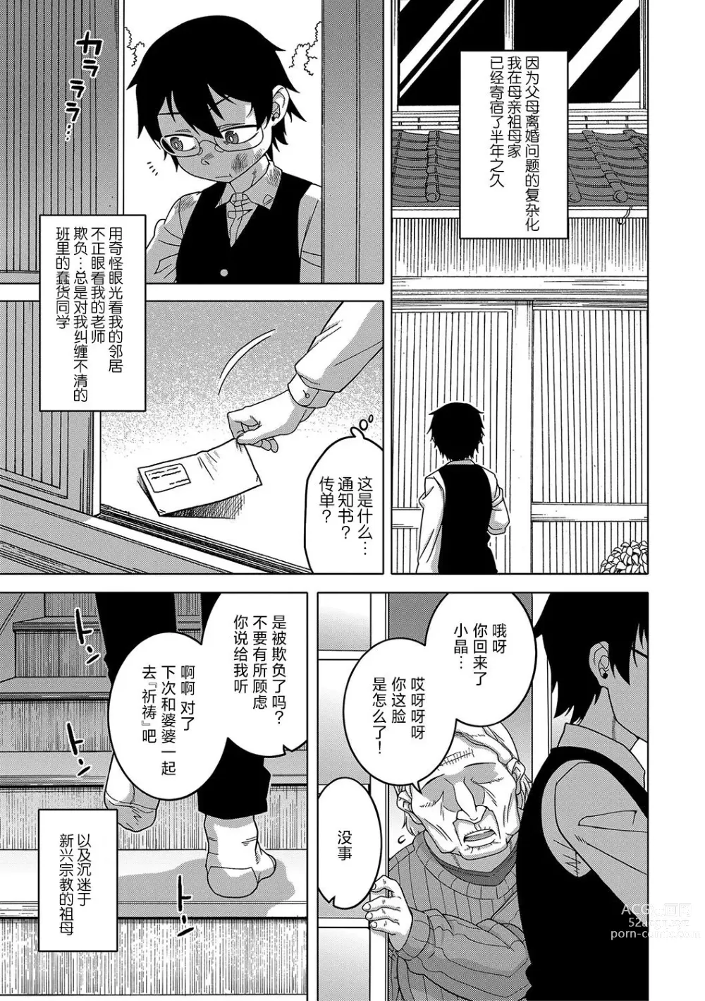 Page 7 of manga Kyouso-sama no Tsukurikata