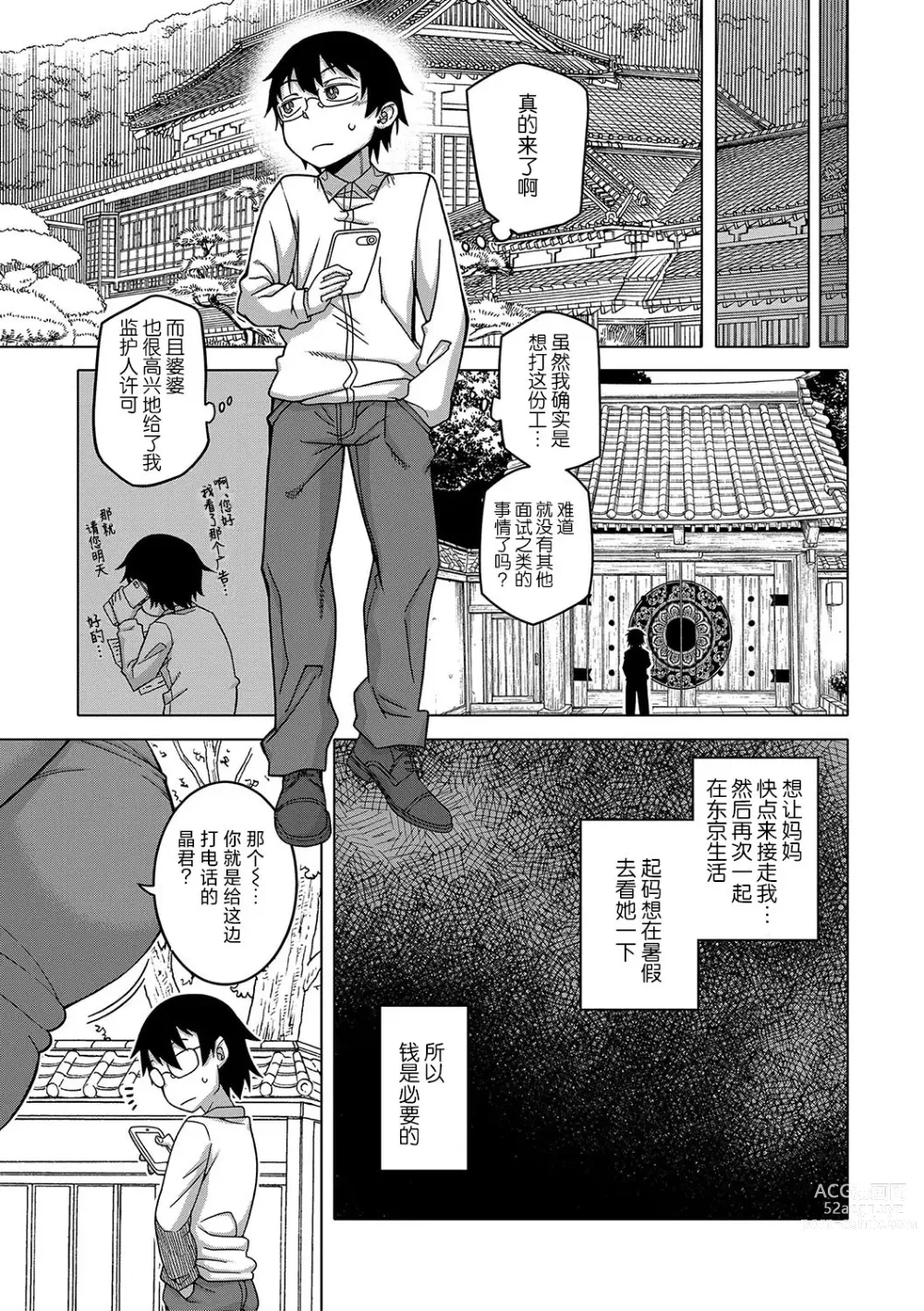 Page 9 of manga Kyouso-sama no Tsukurikata