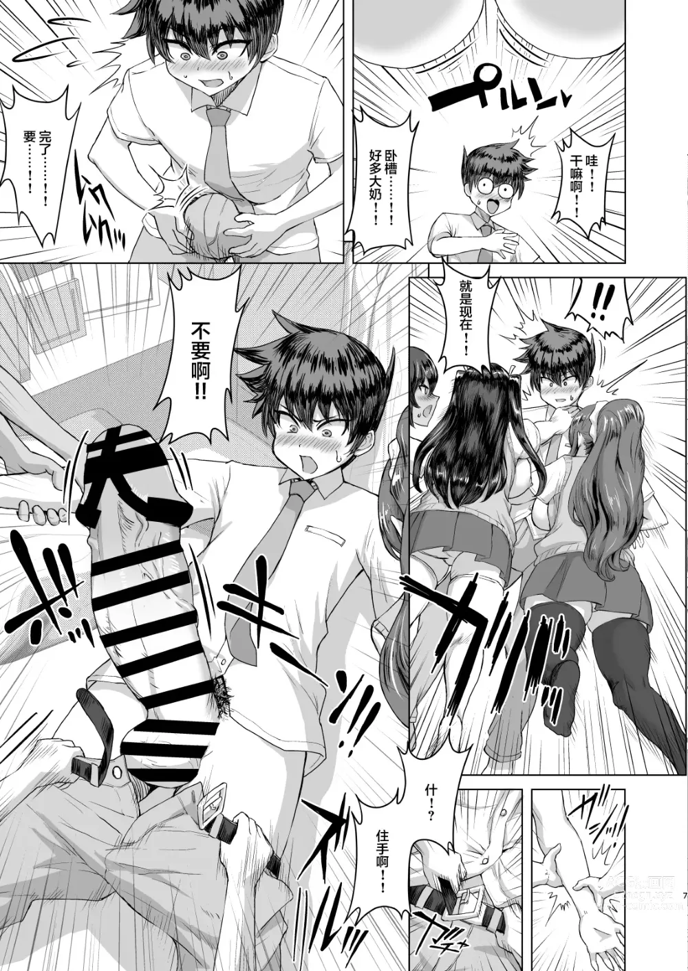 Page 6 of doujinshi デカチンになったら巨乳幼馴染とその巨乳友達たちが発情してハーレムになった！！