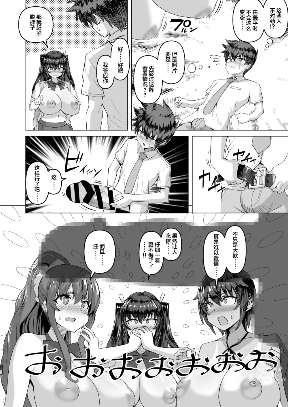 Page 9 of doujinshi デカチンになったら巨乳幼馴染とその巨乳友達たちが発情してハーレムになった！！