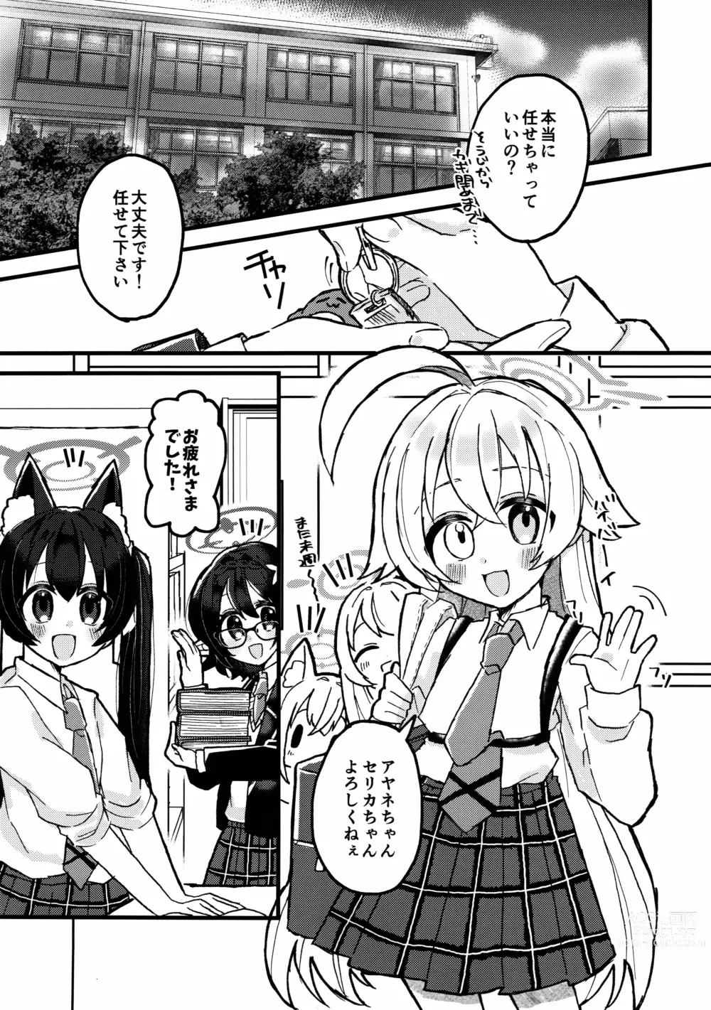 Page 4 of doujinshi Kyou, Uchi Konai?