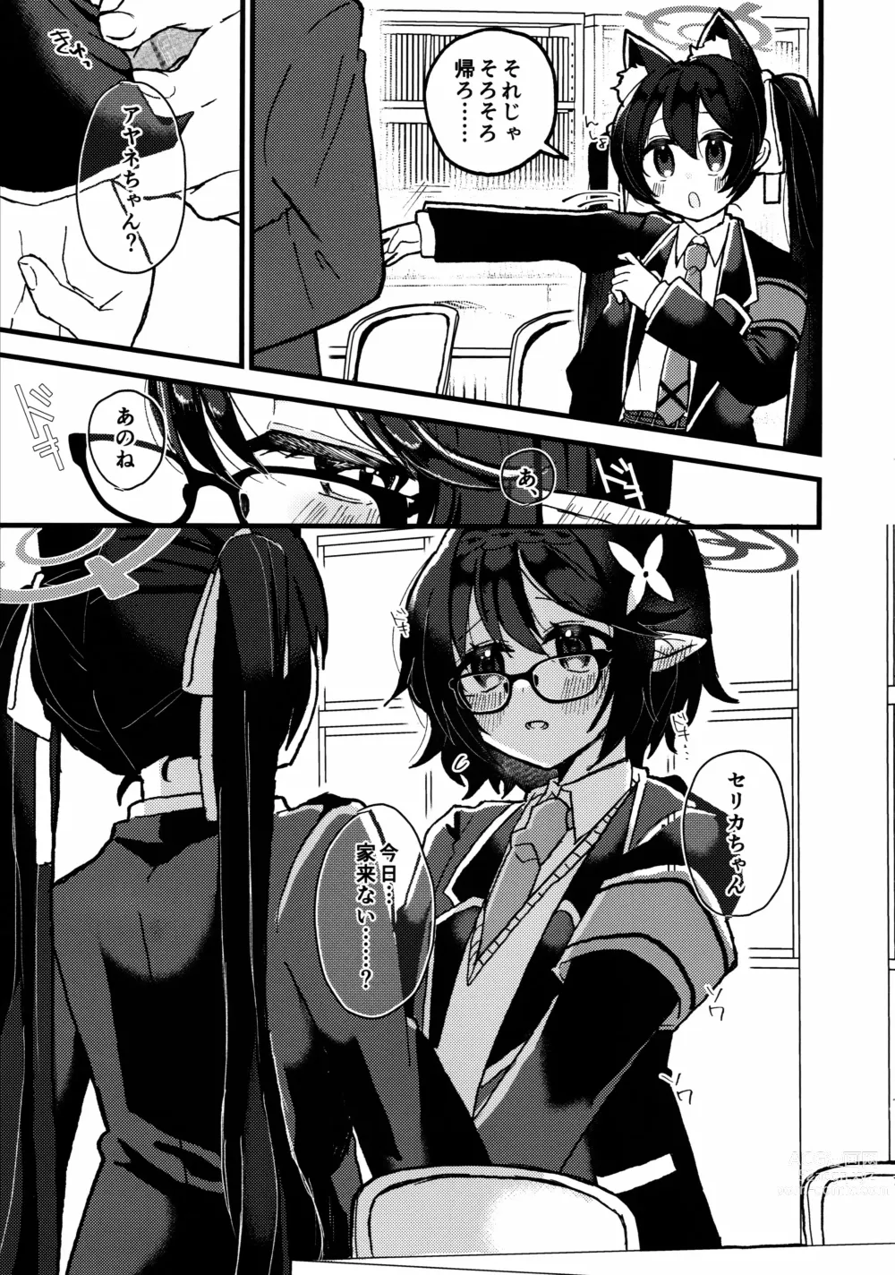 Page 6 of doujinshi Kyou, Uchi Konai?
