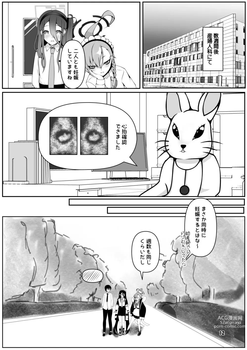 Page 12 of doujinshi Neru to Alice ga Mama ni Naru made ~Sensei to Kurasu Totsukitooka~