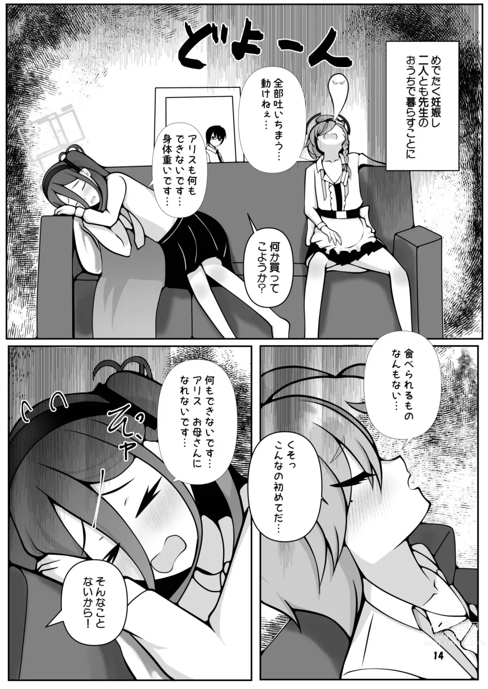 Page 14 of doujinshi Neru to Alice ga Mama ni Naru made ~Sensei to Kurasu Totsukitooka~