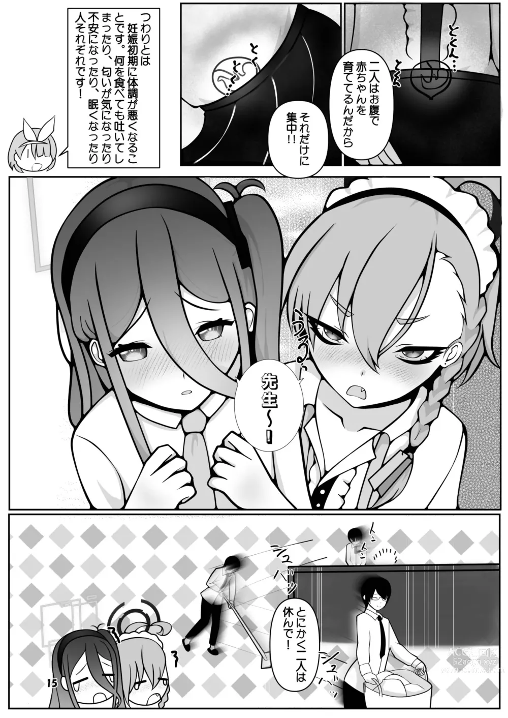 Page 15 of doujinshi Neru to Alice ga Mama ni Naru made ~Sensei to Kurasu Totsukitooka~