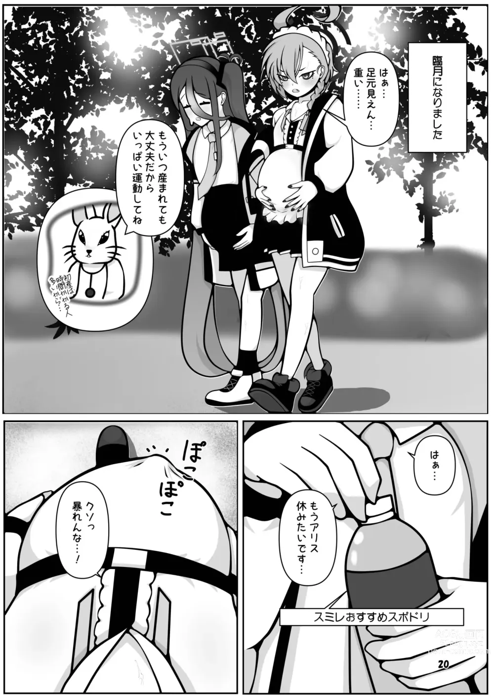 Page 20 of doujinshi Neru to Alice ga Mama ni Naru made ~Sensei to Kurasu Totsukitooka~