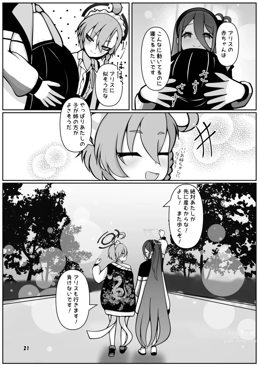 Page 21 of doujinshi Neru to Alice ga Mama ni Naru made ~Sensei to Kurasu Totsukitooka~