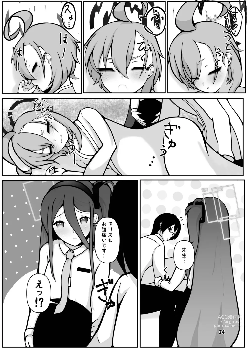 Page 24 of doujinshi Neru to Alice ga Mama ni Naru made ~Sensei to Kurasu Totsukitooka~