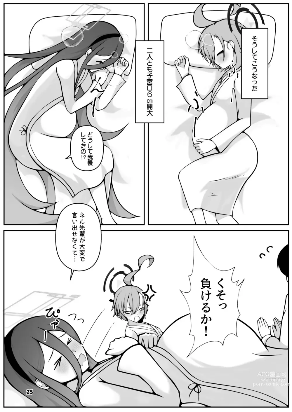 Page 25 of doujinshi Neru to Alice ga Mama ni Naru made ~Sensei to Kurasu Totsukitooka~