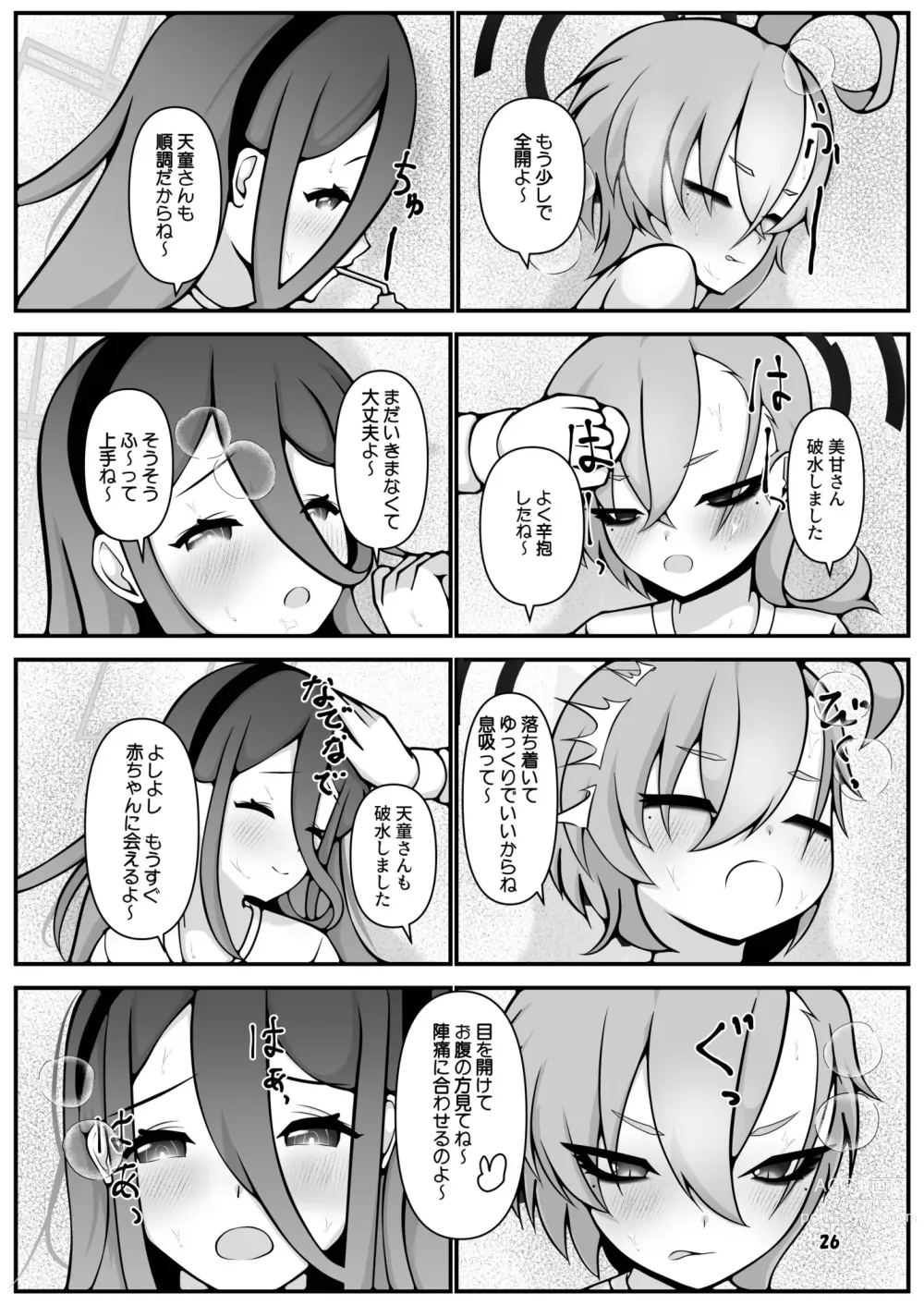 Page 26 of doujinshi Neru to Alice ga Mama ni Naru made ~Sensei to Kurasu Totsukitooka~