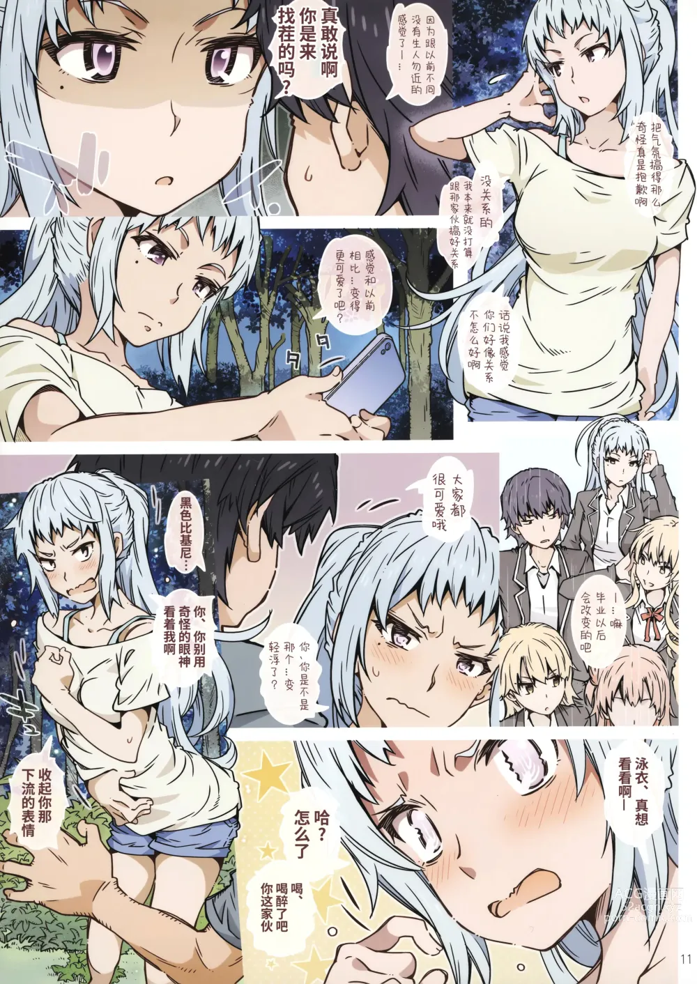 Page 12 of doujinshi HOME女孩、如何? -川崎沙希-