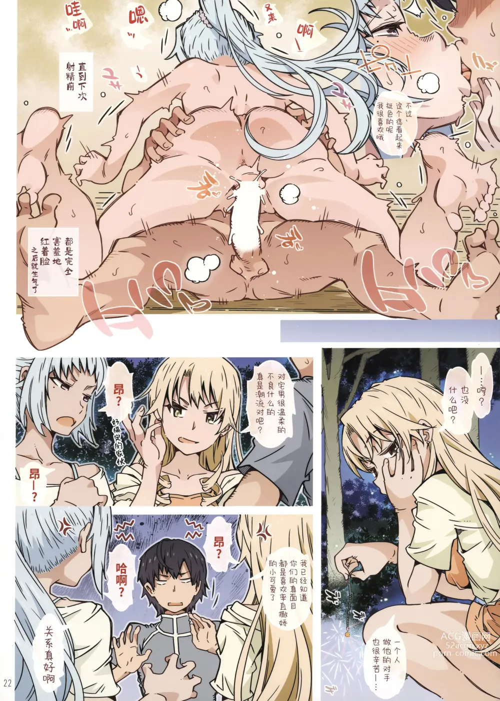 Page 23 of doujinshi HOME女孩、如何? -川崎沙希-