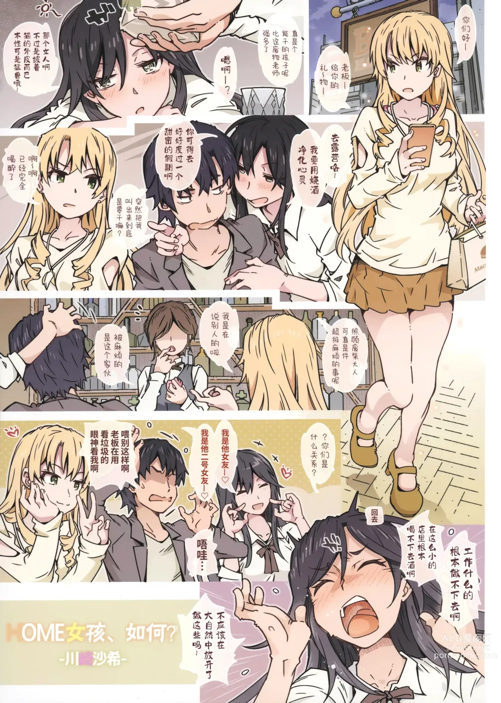 Page 4 of doujinshi HOME女孩、如何? -川崎沙希-