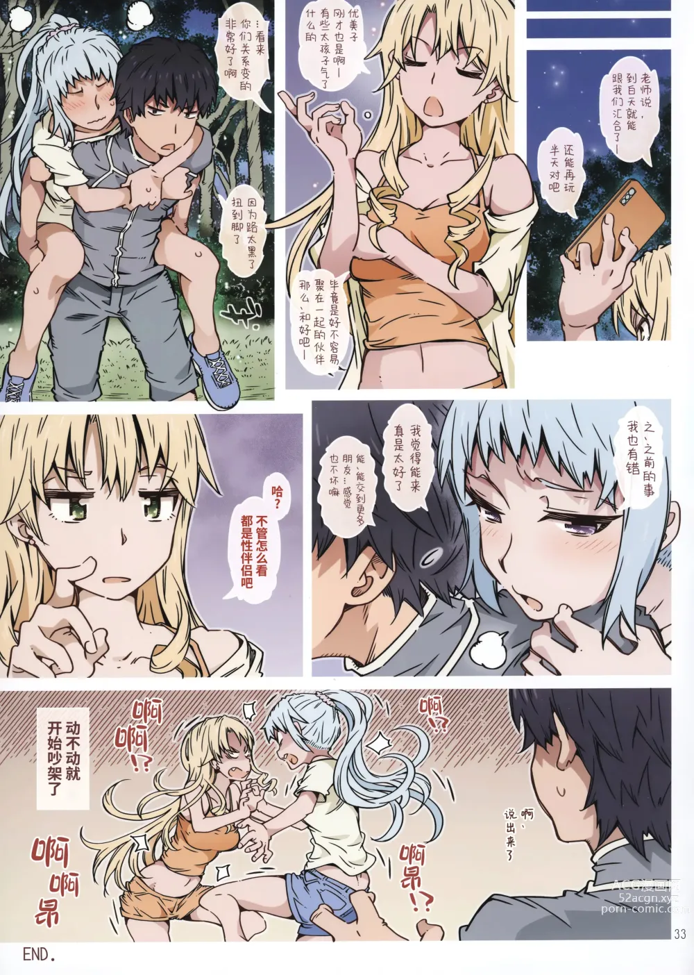 Page 34 of doujinshi HOME女孩、如何? -川崎沙希-