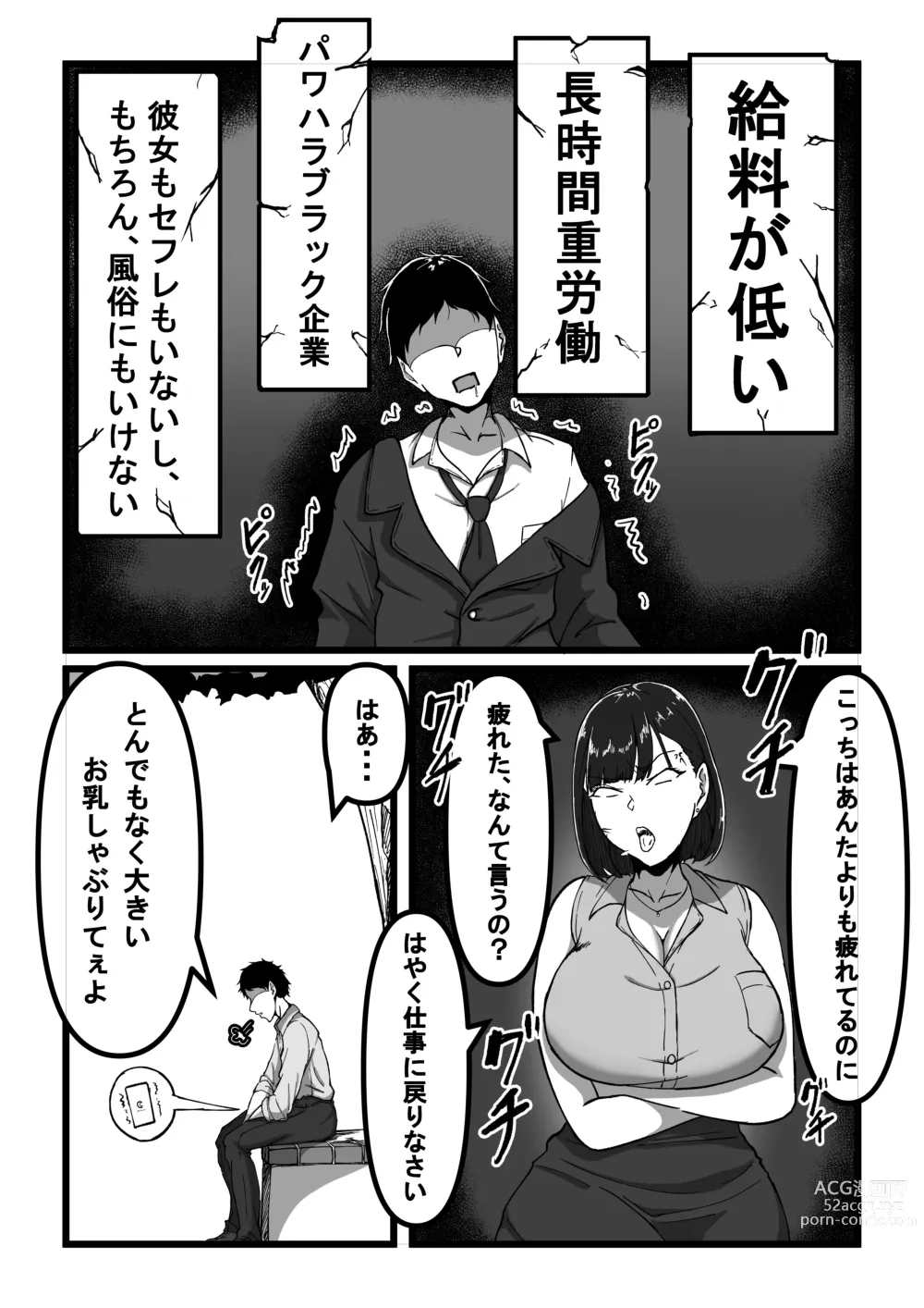Page 3 of doujinshi Saimin Appli de Bakunyuu Idol o Sukihoudai suru Hanashi