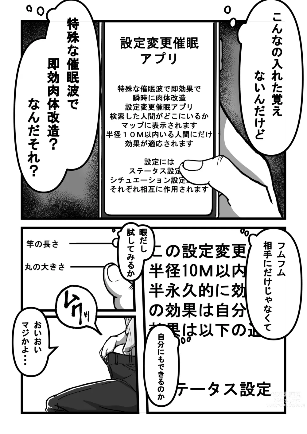 Page 4 of doujinshi Saimin Appli de Bakunyuu Idol o Sukihoudai suru Hanashi