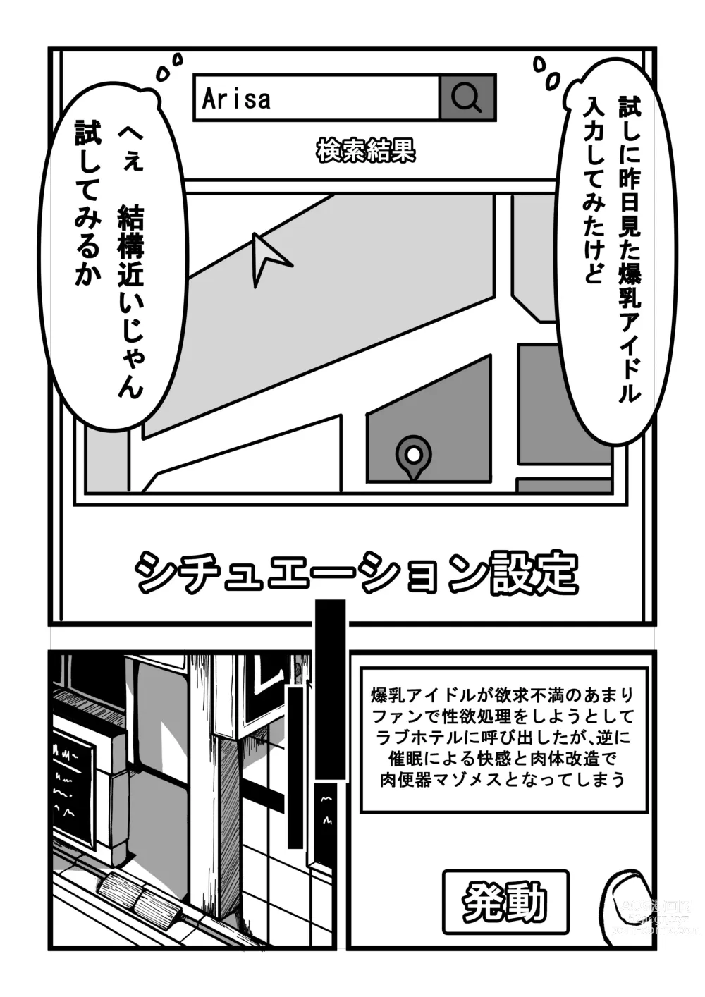 Page 5 of doujinshi Saimin Appli de Bakunyuu Idol o Sukihoudai suru Hanashi
