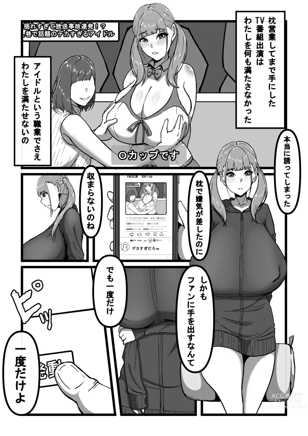 Page 6 of doujinshi Saimin Appli de Bakunyuu Idol o Sukihoudai suru Hanashi