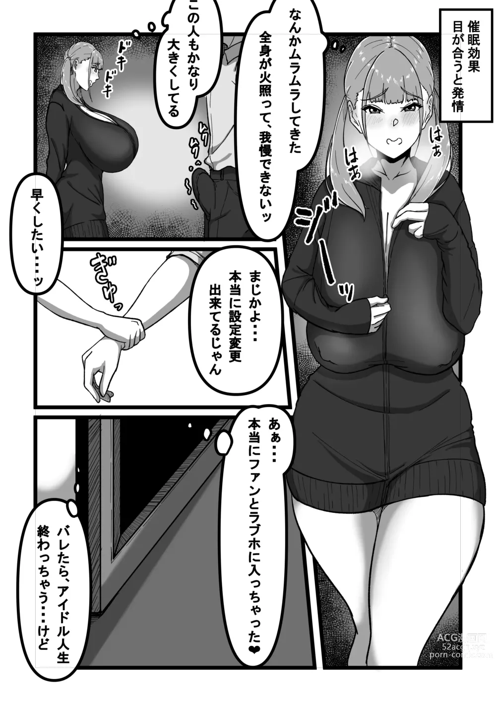 Page 7 of doujinshi Saimin Appli de Bakunyuu Idol o Sukihoudai suru Hanashi