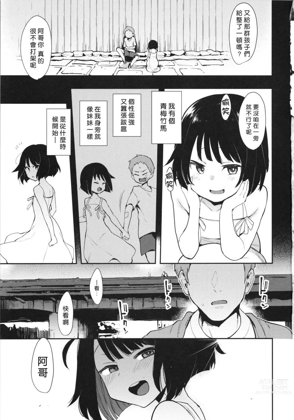 Page 2 of doujinshi Chouko I-V