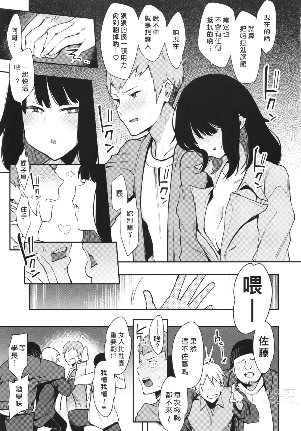 Page 12 of doujinshi Chouko I-V