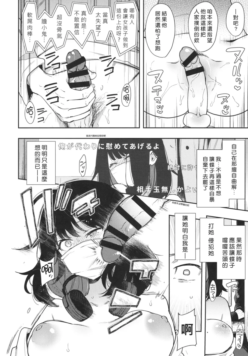 Page 17 of doujinshi Chouko I-V