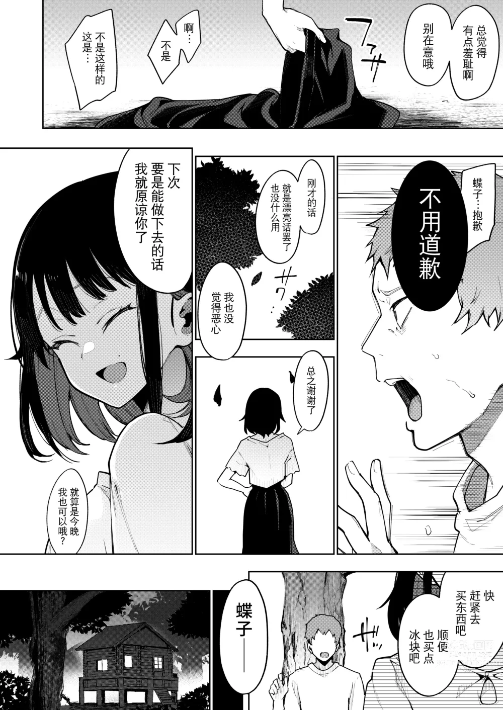 Page 164 of doujinshi Chouko I-V