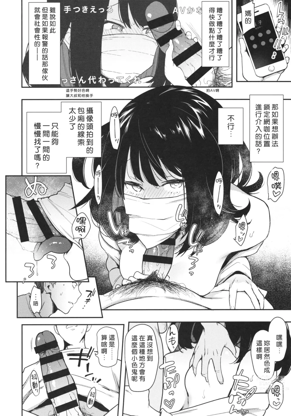 Page 19 of doujinshi Chouko I-V