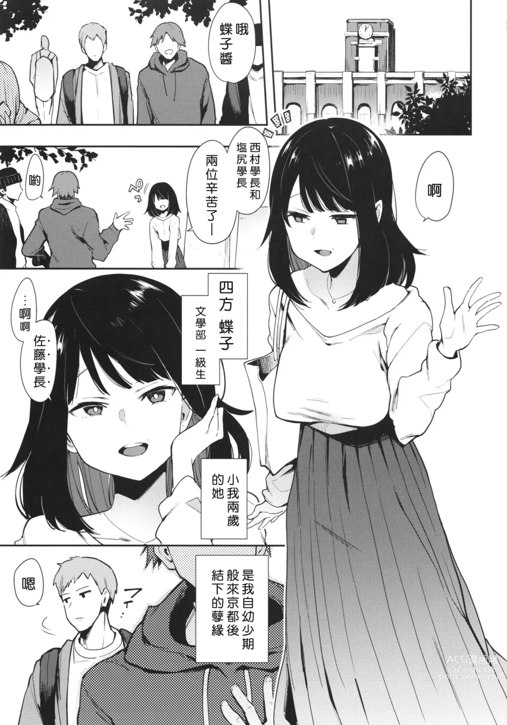 Page 4 of doujinshi Chouko I-V