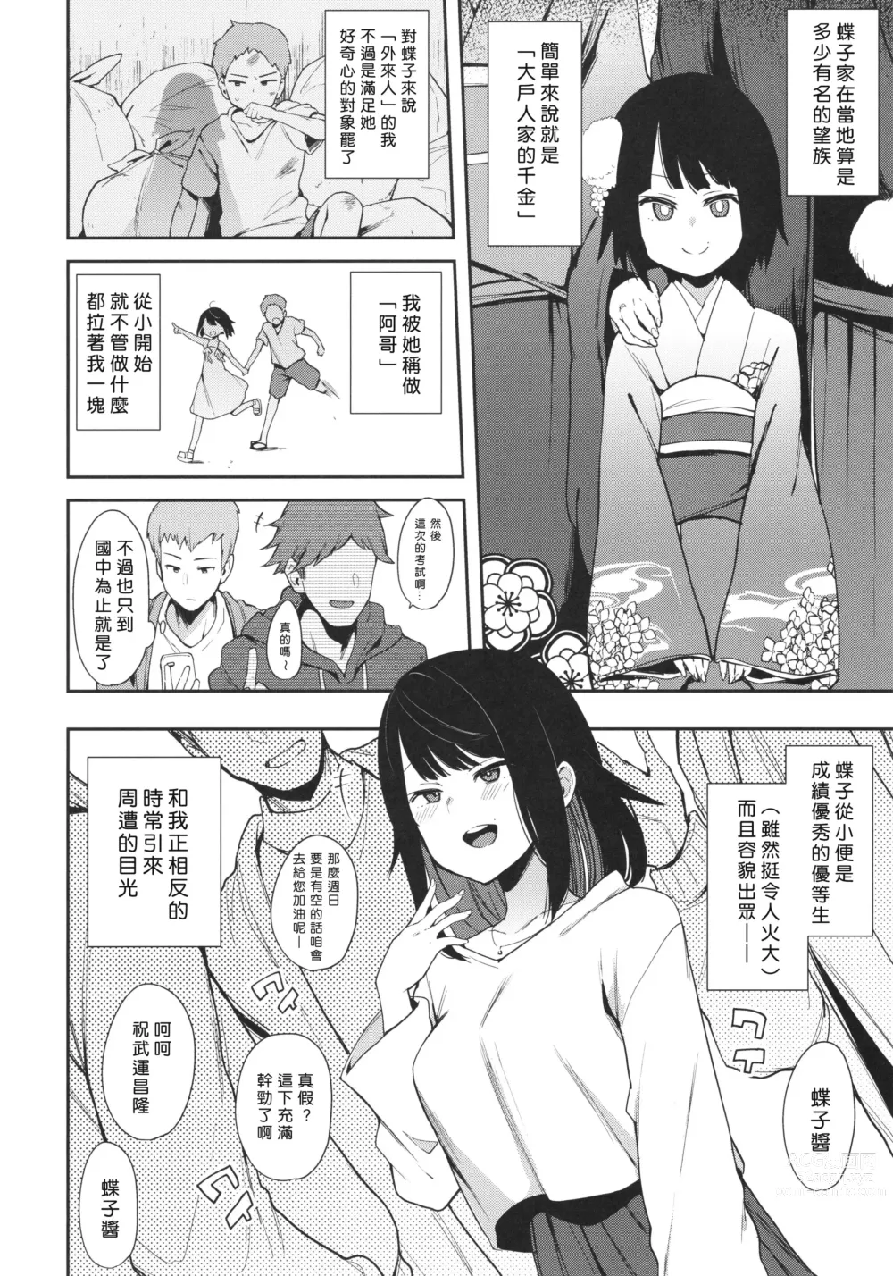 Page 5 of doujinshi Chouko I-V