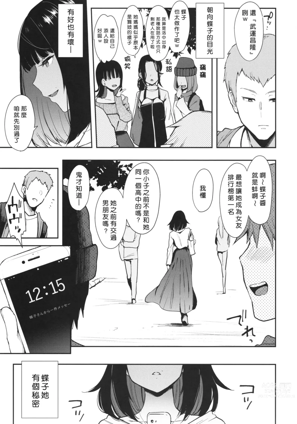 Page 6 of doujinshi Chouko I-V