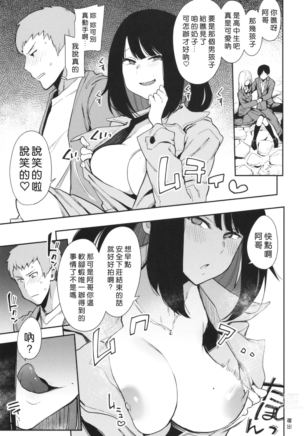 Page 8 of doujinshi Chouko I-V