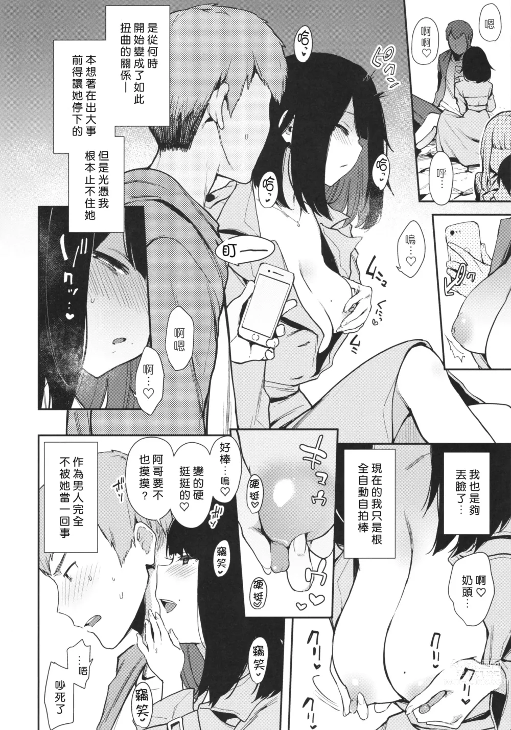 Page 9 of doujinshi Chouko I-V
