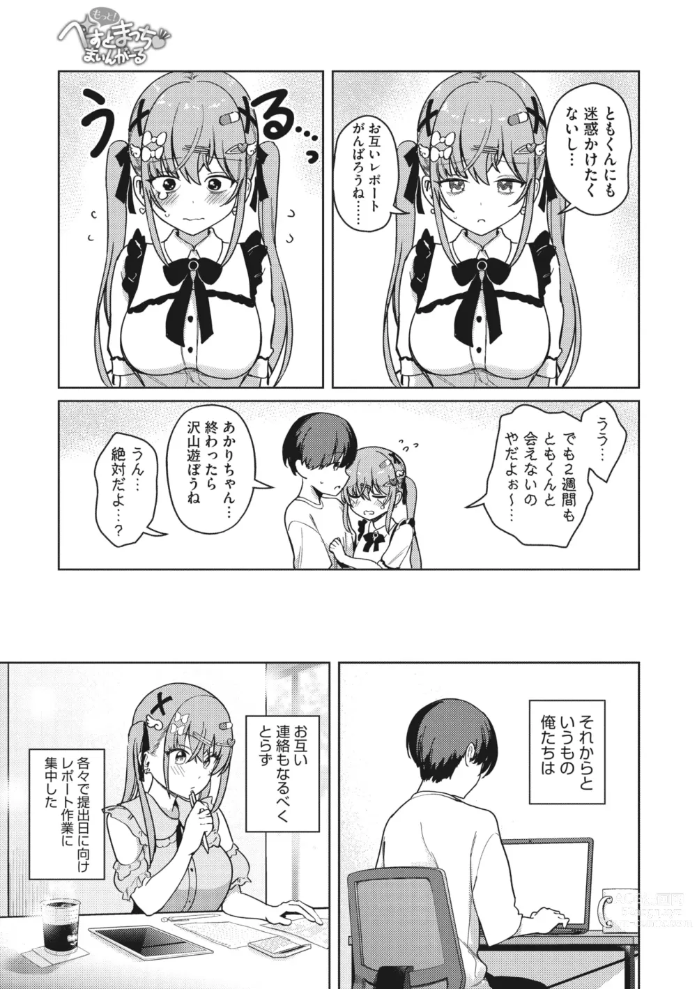 Page 12 of manga COMIC Megastore Vol. 7