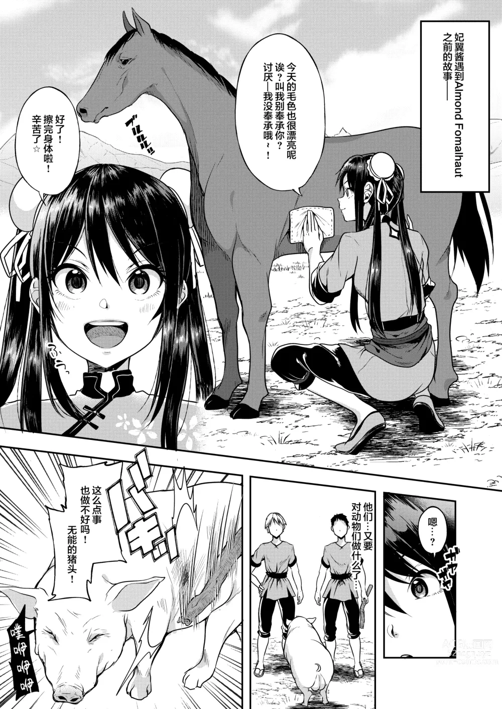 Page 2 of doujinshi Faye-chan ga Dekiru made