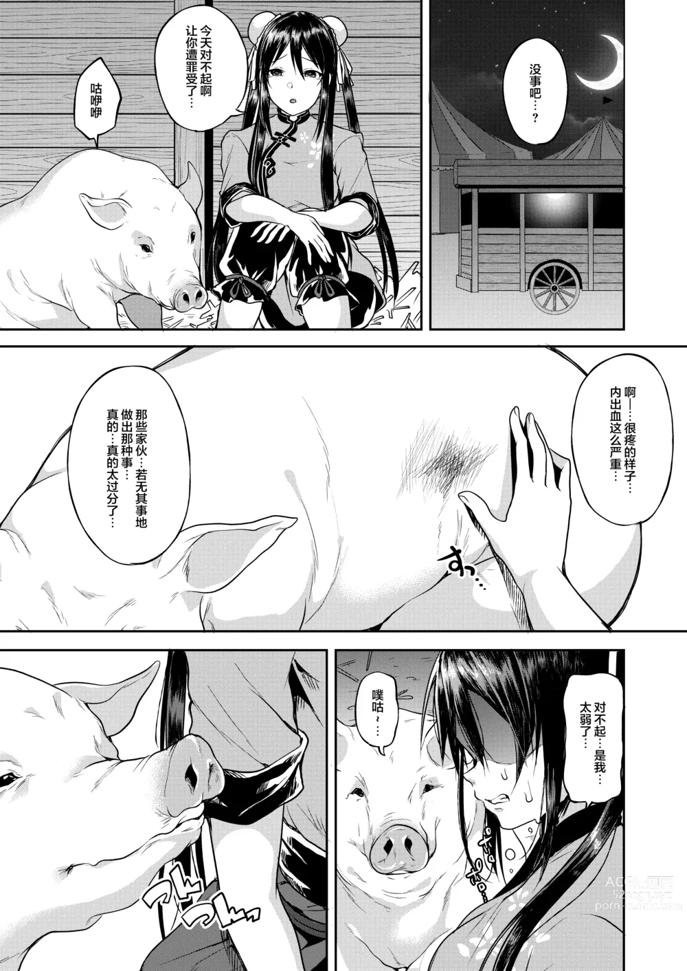 Page 4 of doujinshi Faye-chan ga Dekiru made
