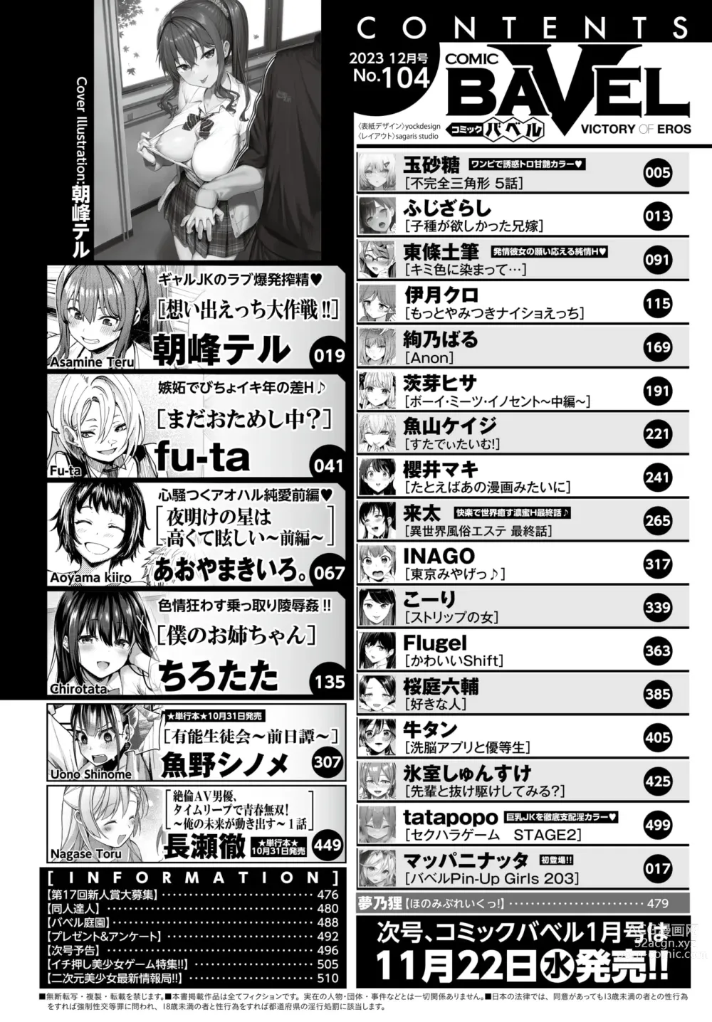 Page 2 of manga COMIC BAVEL 2023-12