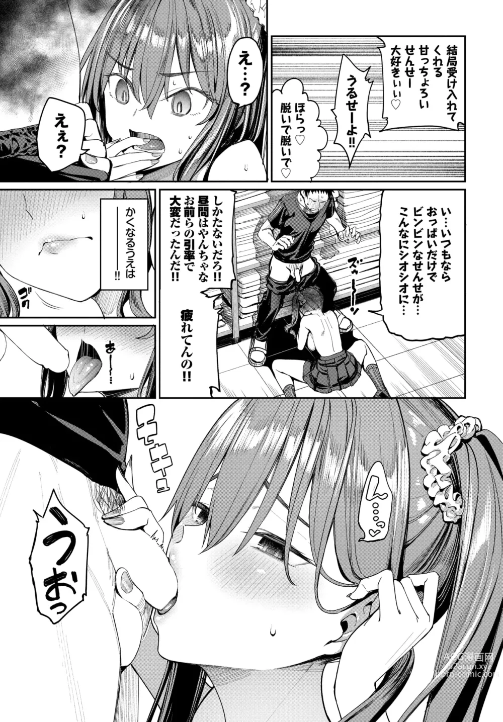 Page 20 of manga COMIC BAVEL 2023-12