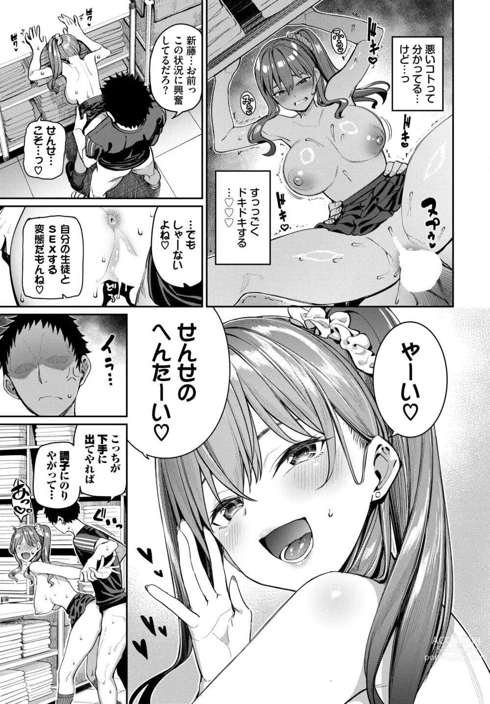 Page 24 of manga COMIC BAVEL 2023-12